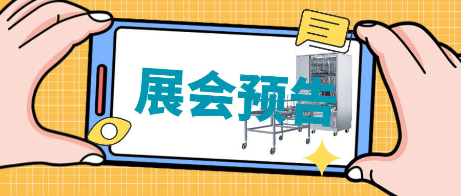  【展會預告】2月25日-27日，喜瓶者期待與您相遇四川省質量受權人QP培訓大會 